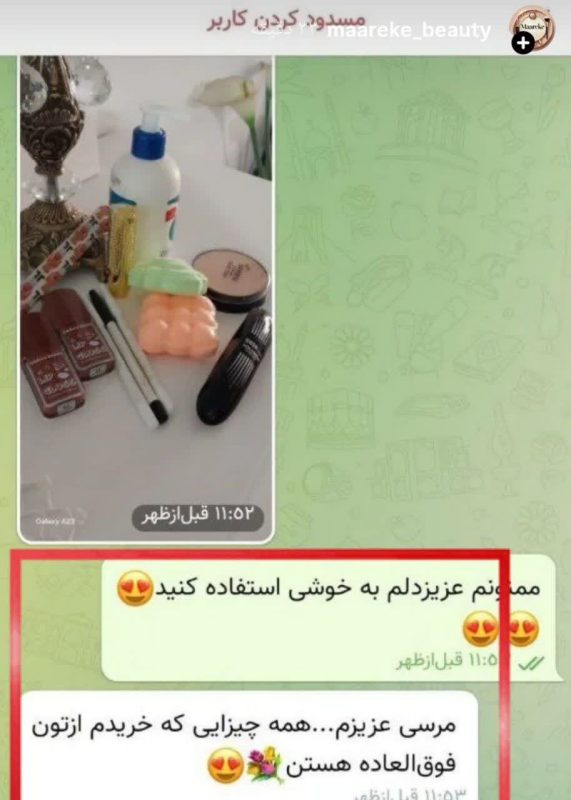 رضایت مشتریان از محصولات معرکه بیوتی