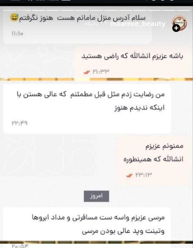 رضایت مشتریان از محصولات معرکه بیوتی