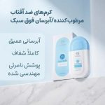 ضد آفتاب استلین آبی صد گرمی محافظ قوی پوست در برابر آفتاب