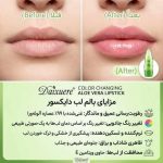 قبل وبعد استفاده از بالم لب آلوئه‌ورا