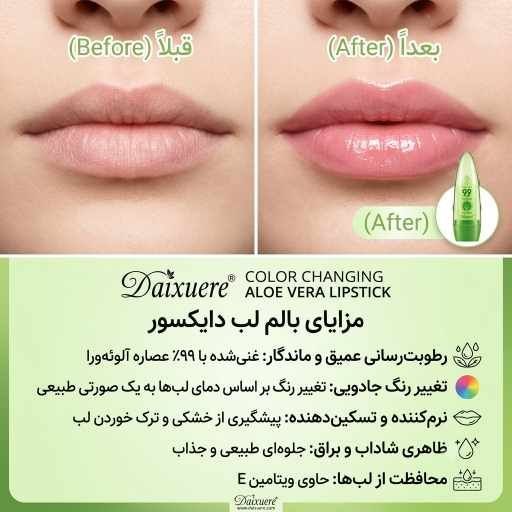 قبل وبعد استفاده از بالم لب آلوئه‌ورا