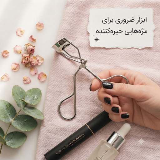 فرمژه حرفه‌ای طراحی ارگونومیک برای جلوگیری از آسیب به پلک