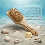 مزایای خرید برس چوبی از معرکه بیوتی