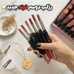 رژلب جامد با بافت نرم و ارگانیک