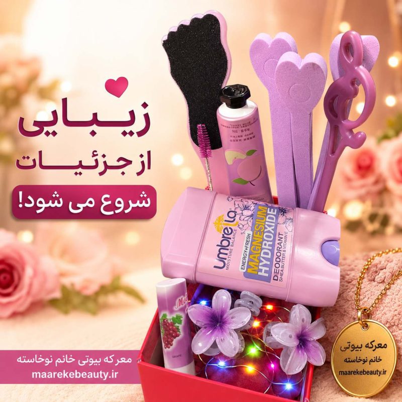 نمای کلی از اقلام صورتی‌رنگ داخل باکس هدیه آرایشی معرکه بیوتی شامل مام، کرم، کلیپس و سوهان پا