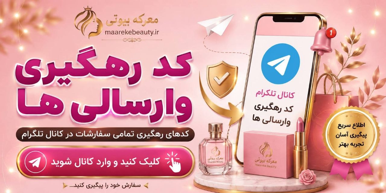 کد ره یری مرسوله های مشتریان