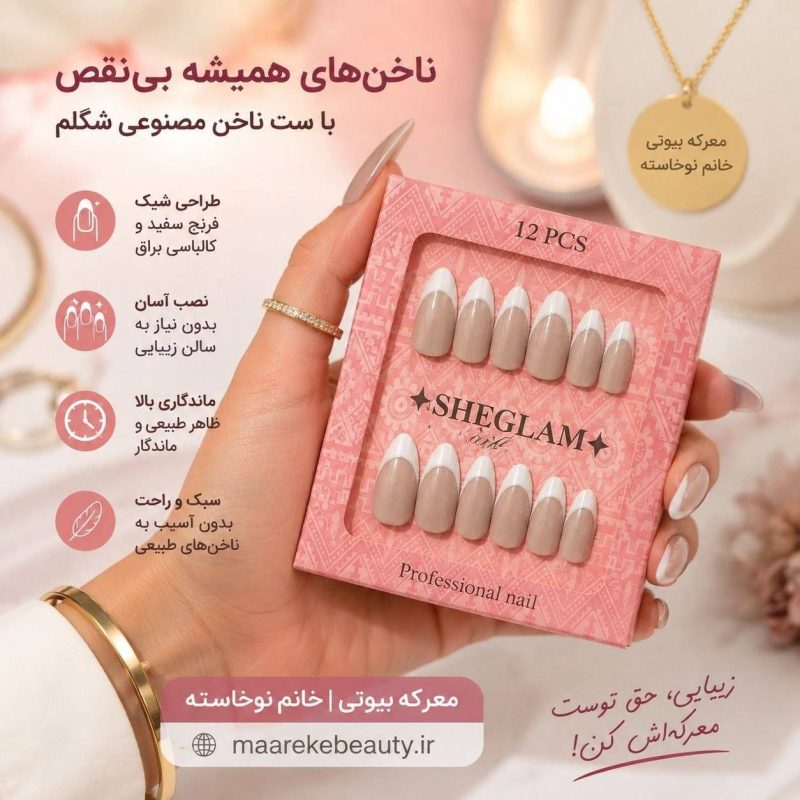 ناخن مصنوعی فرنچ شیک و طبیعی روی دست
