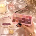 پالت سایه چشم رومانتیک برد Follow Me با طراحی صورتی