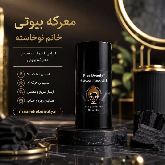 ماسک استیکی ذغالی برای پاکسازی منافذ و کنترل چربی