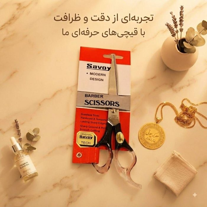 خرید قیچی اصلاح موی سر ساووی از معرکه بیوتی