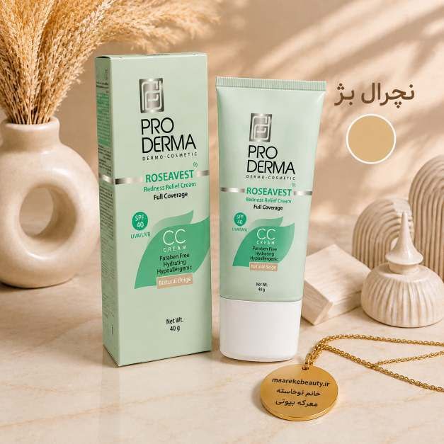 سی سی کرم پرو درما اصلاح کننده رنگ و تناژ پوست/ایجاد پوشش طبیعی و یکدست