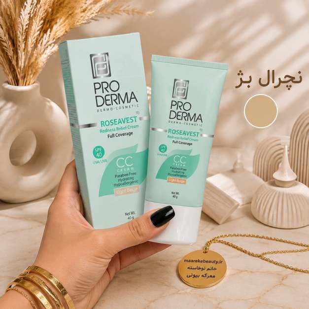 سی سی کرم پرو درما دارای SPF40 برای محافظت روزانه از پوست