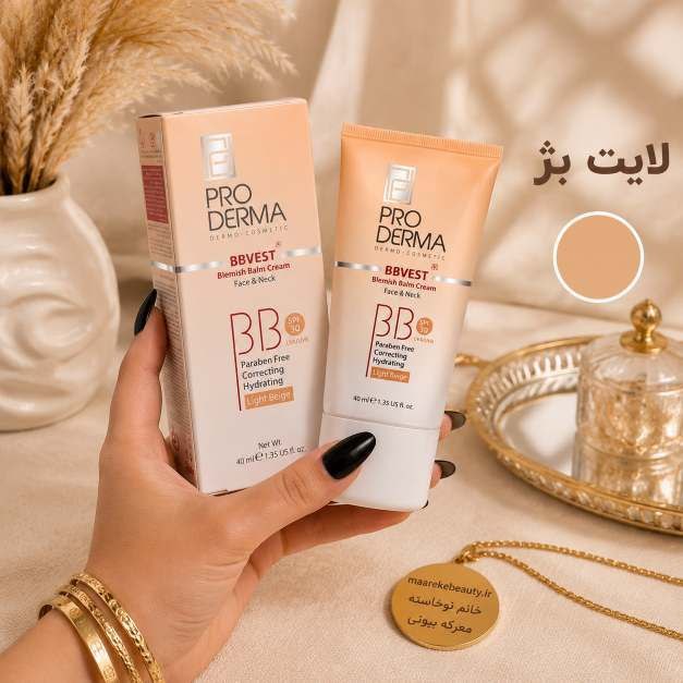 بی بی کرم پرو درما خاصیت پوشانندگی طبیعی و سبک بدون ایجاد حس سنگینی روی پوست