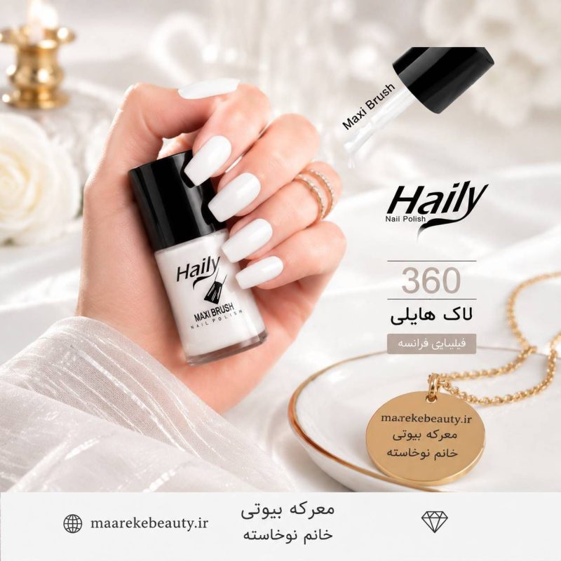 لاک ناخن هایلی سفید کلاسیک و جذاب دارای براش پهن برای پخش آسان‌تر روی ناخن