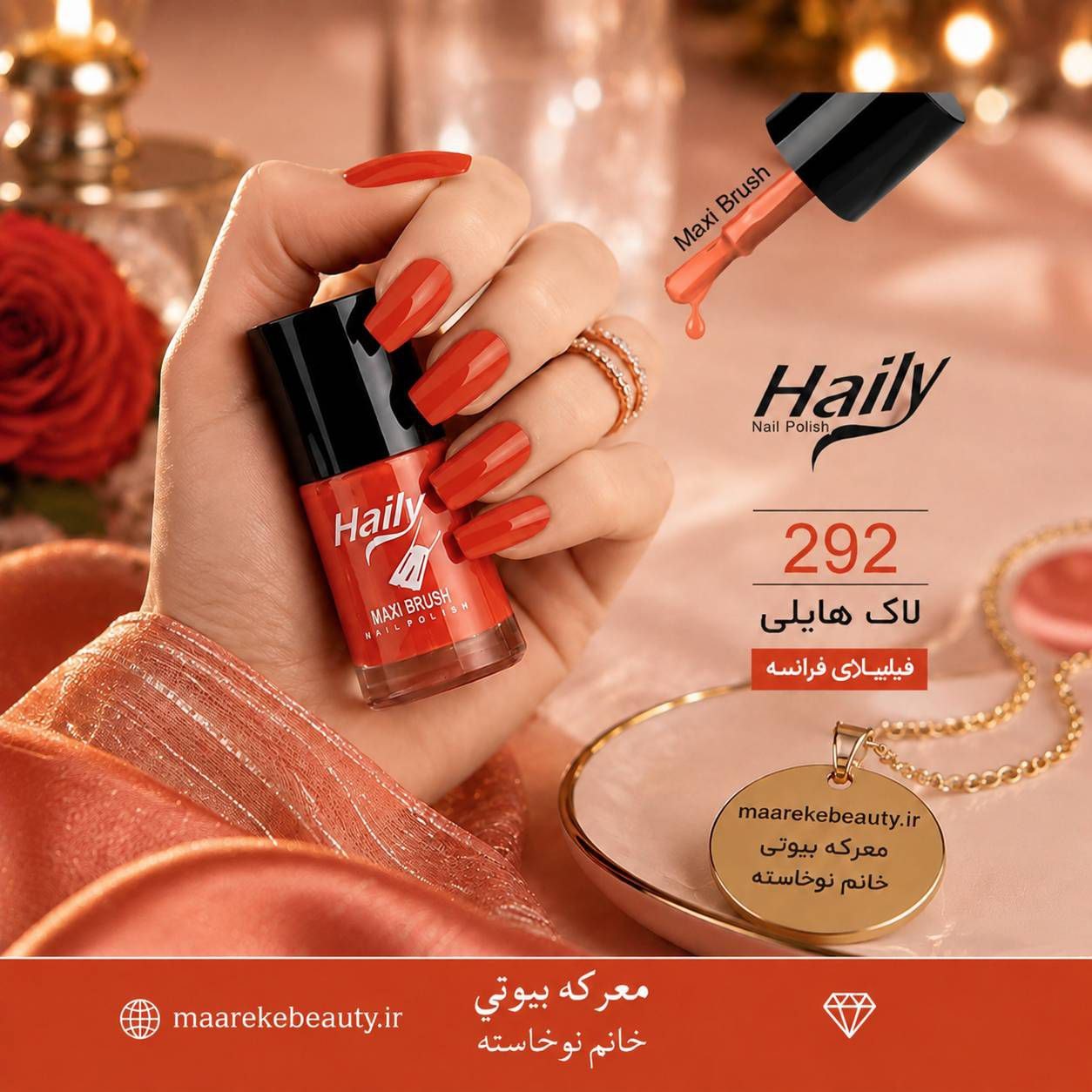 لاک ناخن هایلی شماره 292 قرمز اغواگر (Haily Nail Polish 292)پوشش یکدست وجلوه براق