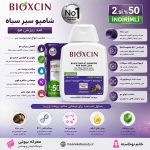 ویژگی های شامپو ضد ریزش مو بیوکسین کمک به تقویت تارهای مو