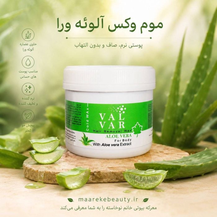 خرید موم وکس آلوئه ورا والوار از فروشگاه معرکه بیوتی