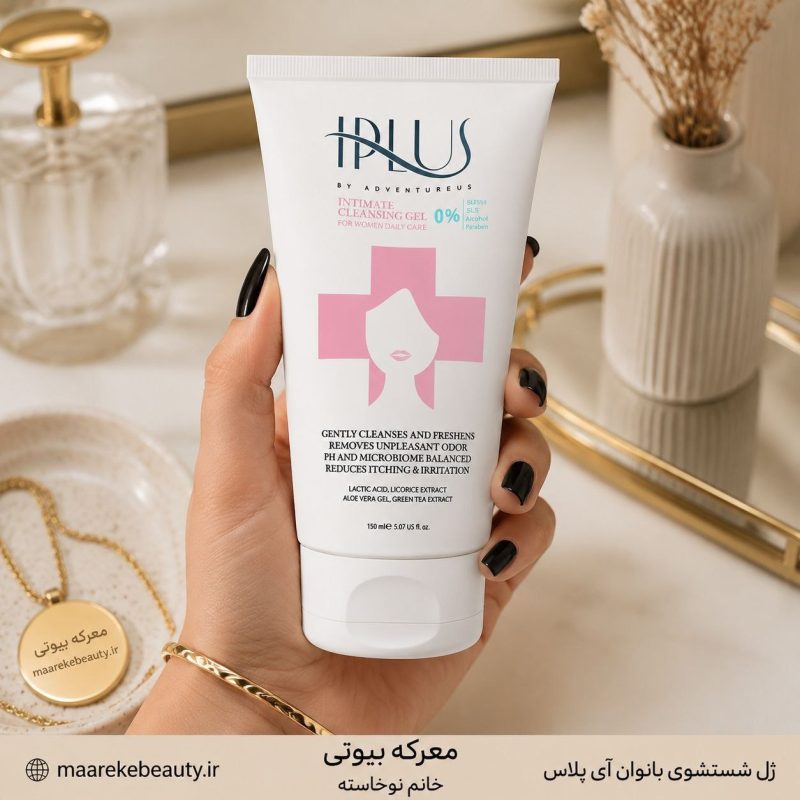 ژل بهداشتی بانوان آی پلاس حفظ تعادل طبیعی PH