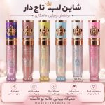 لیپ گلاس تاج دار آرت اسکین Art Skin مدل Turnkle Lip Gloss کد SL01 تا SL06