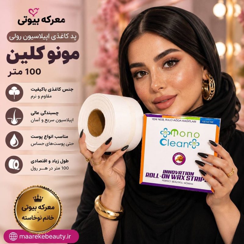 کاغذ اپیلاسیون رول مناسب افرادی که به دنبال رول کاغذ اپیلاسیون با متراژ بالا هستند