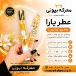 ویژگی های عطر یارا نارنجی ۳۵ میل