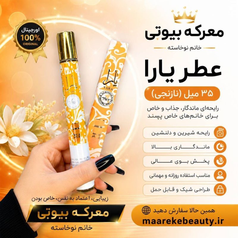 ویژگی های عطر یارا نارنجی ۳۵ میل