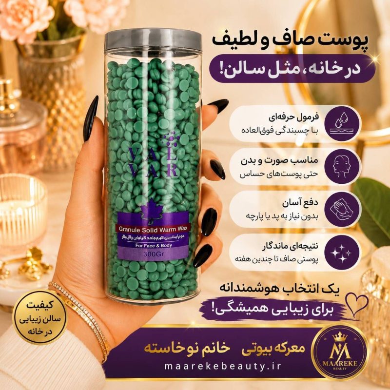 ویژگی های موم آیناسپیر وکساوای وال وار اصل ۳۰۰ گرمی