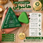 بنر معرفی ویژگی‌های تخصصی صابون گیاهی هانبولی در فروشگاه معرکه بیوتی