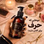 بطری ژل مو پولو بیوتی حالت دهنده قوی و بدون سفیدک در کنار لوازم آرایشی