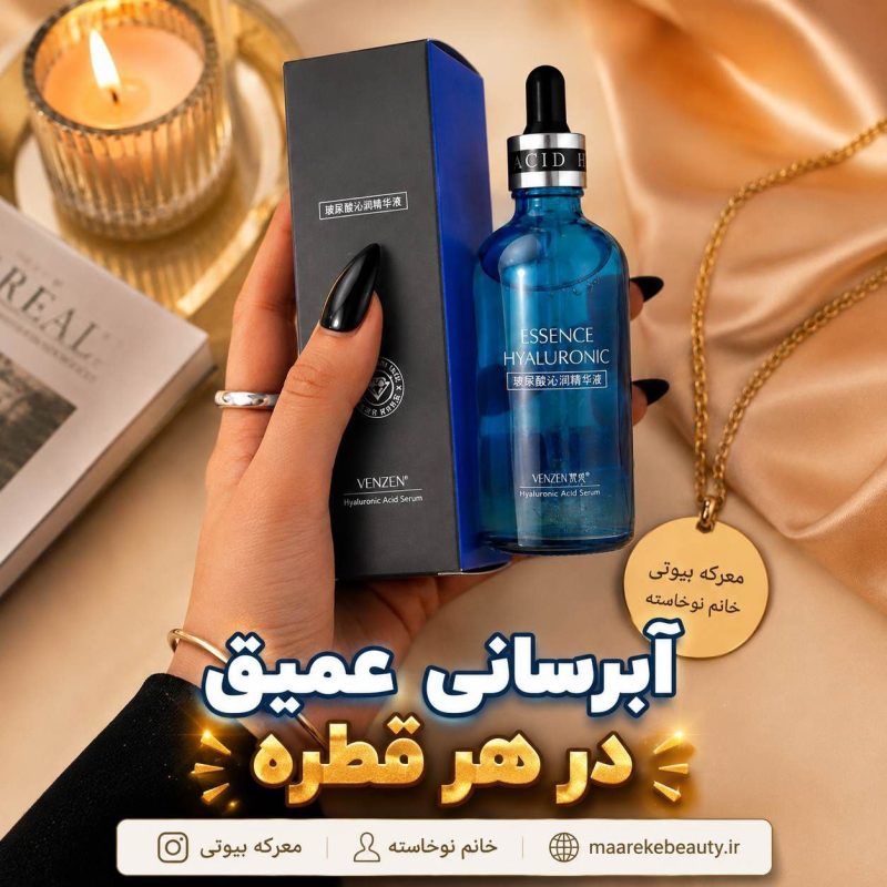 سرم هیالورونیک اسید ونزن 100 میلی لیتر