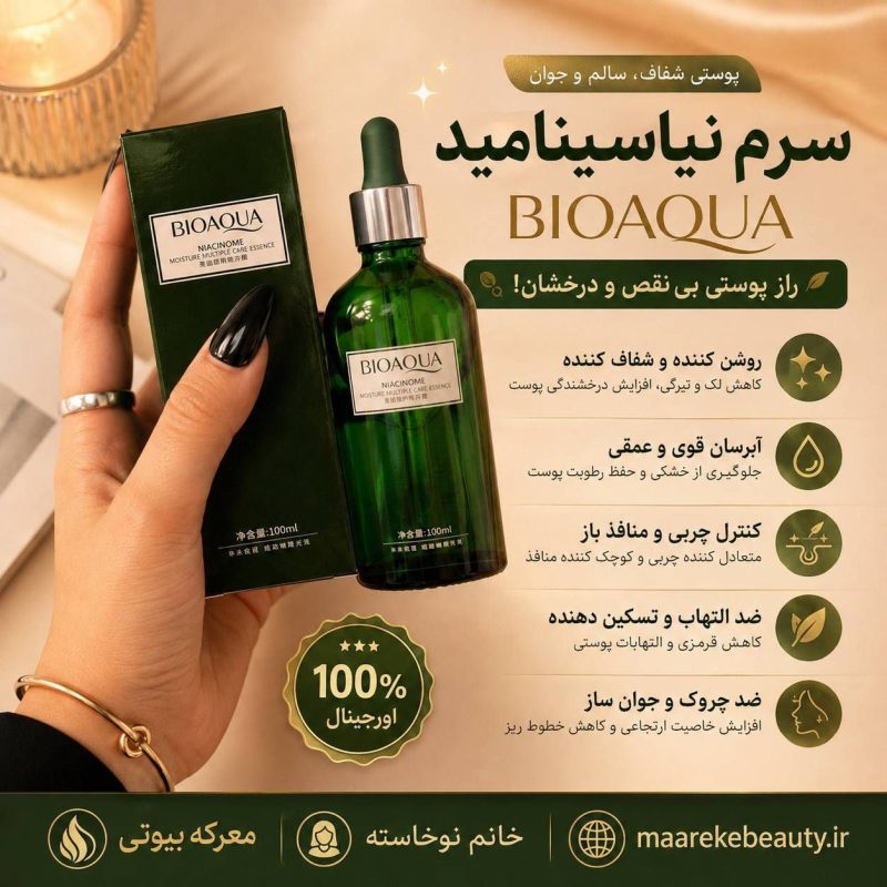 ویژگی های تخصصی سرم نیاسینوم بیوآکوا 100 میلی‌لیتر به همراه جعبه محصول