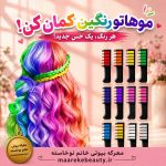 گچ مو ۱۲ رنگ Bigger BOWE Hair Chalks | رنگ موی موقت فانتزی - تصویر 3