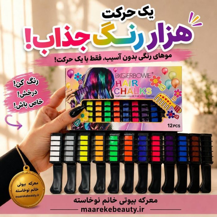 نمای نزدیک گچ مو 12 رنگ Bigger BOWE Hair Chalks