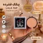 بسته‌بندی پنکیک لالاتاپ مدل Silver شماره 01