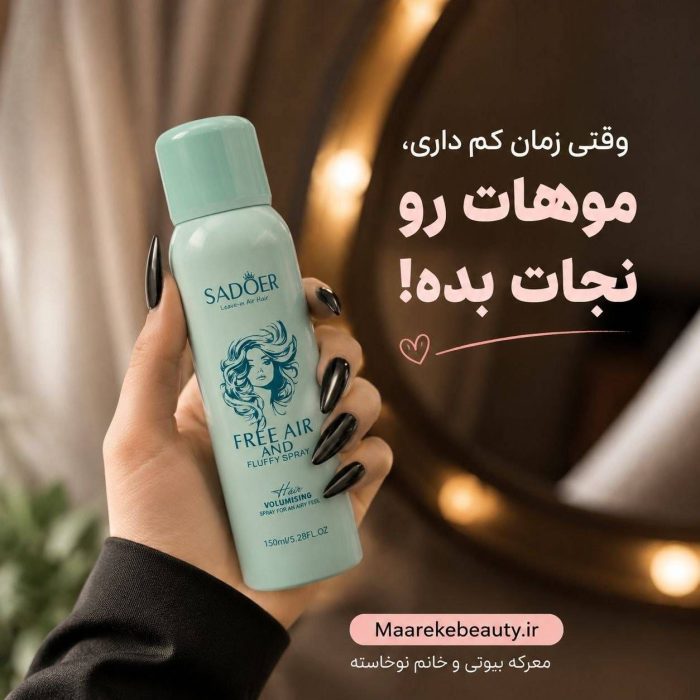 اسپری شامپو خشک SADOER Free Air and Fluffy Spray حجم 150 میلی‌لیتر