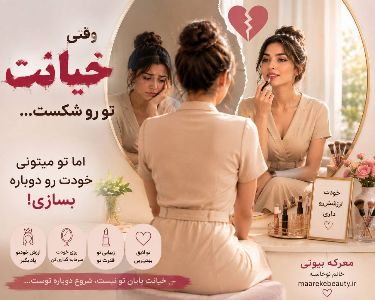 خیانت در زندگی مشترک
