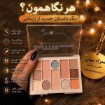ویژگی های تخصصی رنگ‌های پالت سایه و هایلایتر ۱۲ رنگ برای آرایش چشم