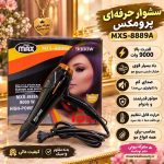 سشوار حرفه‌ای پرومکس مدل MXS-8889A قدرت 9000 وات - تصویر 2