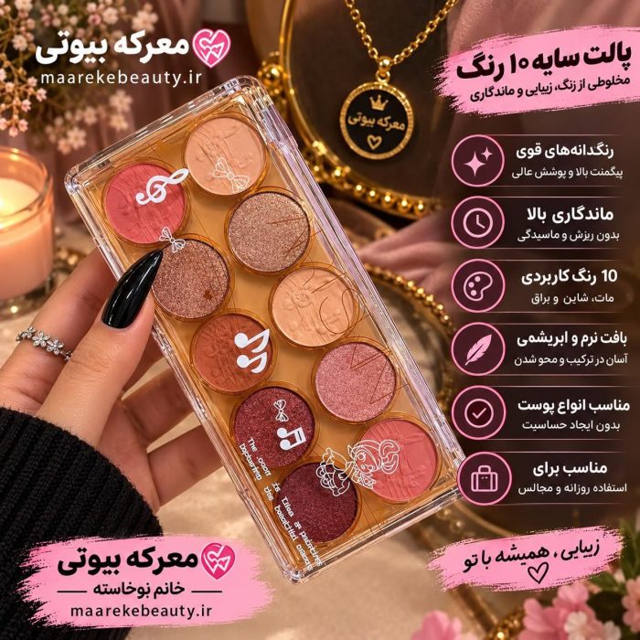 نمایش پالت سایه ۱۰ رنگ معرکه بیوتی در دست با جعبه طلایی شیک و ویژگی‌های درج شده در کنار آن ​