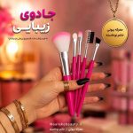 ست برلش آرایشی ۵ عددی مینی معرکه بیوتی در دست با طراحی شیک و پرزهای صورتی