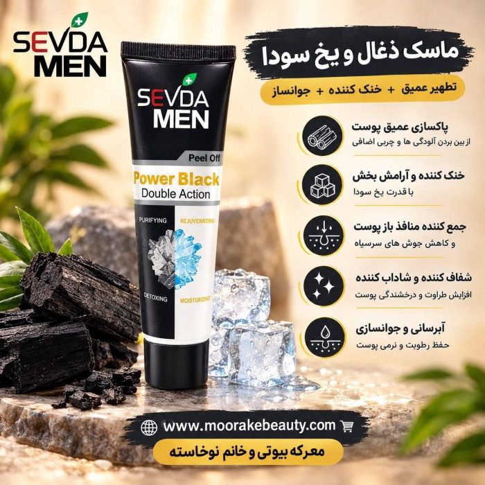 «کلوزآپ استودیویی با فوکوس روی دست با ناخن‌های مشکی و انگشتر، که تیوب ماسک Sevda Men را نگه داشته است. سمت راست تیوب، متن تبلیغاتی فارسی 'پوستت حق داره بدرخشه... پاکسازی عمیق، روشن‌کننده و جوان‌کننده' و در پایین کادر، آدرس سایت 'marekhebeauty.com' و لوگوی 'Marekeh Beauty و خانم نوخاسته' درج شده است.»