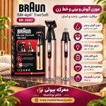 بنر اینفوگرافیک جامع معرفی ویژگی‌های اصلی موزن گوش و بینی براون مدل BR-3007 شامل تیغه ضدزنگ و چراغ LED در سایت معرکه بیوتی
