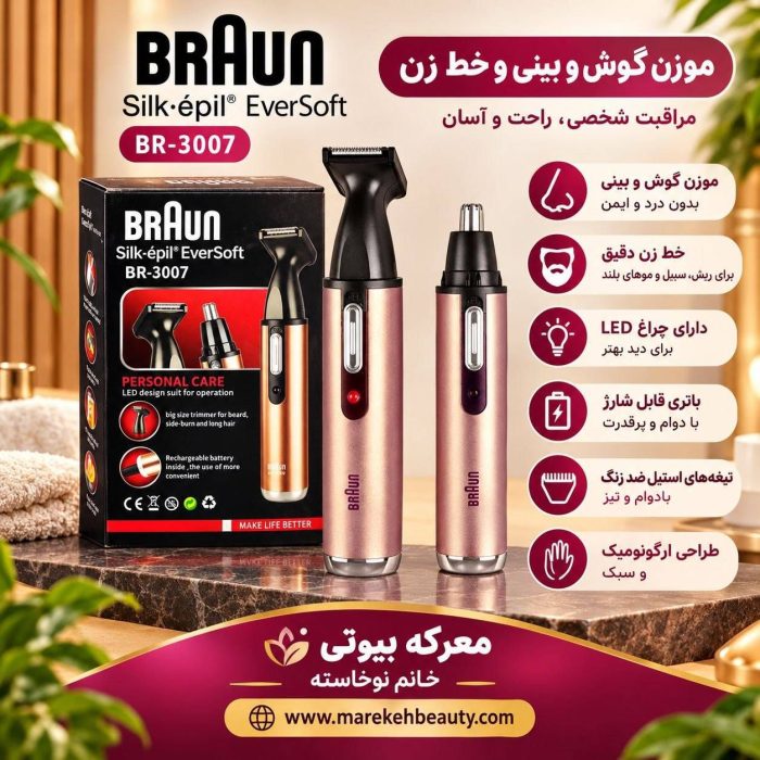 بنر اینفوگرافیک جامع معرفی ویژگی‌های اصلی موزن گوش و بینی براون مدل BR-3007 شامل تیغه ضدزنگ و چراغ LED در سایت معرکه بیوتی