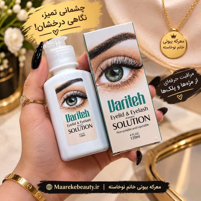 تصویر محصول محلول شستشوی لنز واریته در دست با جعبه و پس‌زمینه لوازم آرایشی با متن چشمان درخشان