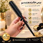 برس حالت‌ دهنده مو حرفه‌ای معرکه بیوتی جادوی خوش‌فرمی و صافی موها - تصویر 3