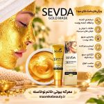 ماسک پیل آف طلا ۲۴ عیار۳۰ دقیقه ای سودا (Sevda 24K Gold Mask)100 میل - تصویر 4