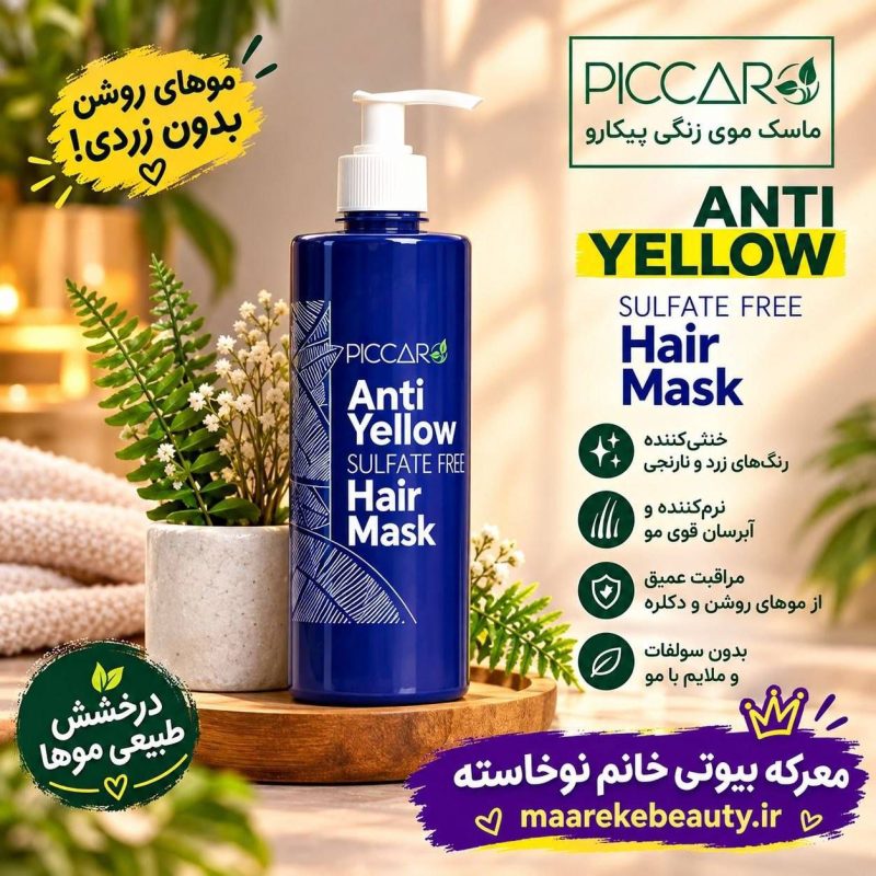 ​بطری پمپی آبی رنگ خرید ماسک موی ضد زردی پیکارو همراه با بسته‌بندی و برگه‌های تبلیغاتی در طبیعت ​نمایی نزدیک از ویژگی‌های درج شده روی بدنه ماسک موی ضد زردی پیکارو بدون سولفات