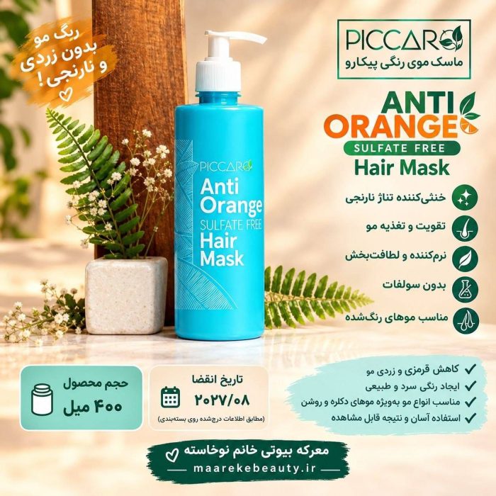خرید ماسک مو ضد زردی پیکارو Anti Orange حجم 400 میل در کنار گل و گیاه طبیعی