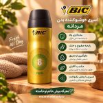 اسپری بدن مردانه بیک مدل 8 طلایی وزن 150 میل - تصویر 2