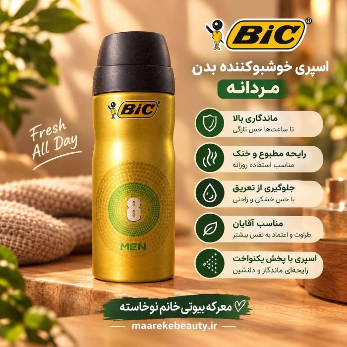 اسپری بدن مردانه بیک مدل 8 طلایی وزن 150 میل - تصویر 2